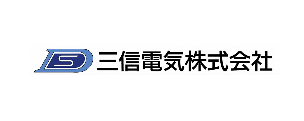 三信電気株式会社